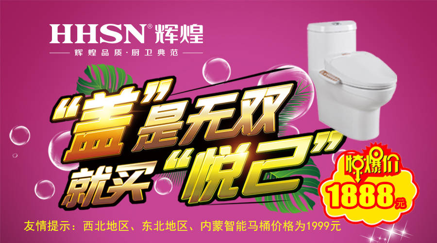 【福利】輝煌衛(wèi)浴雙節(jié)終端大回饋，怎可錯(cuò)過(guò)！