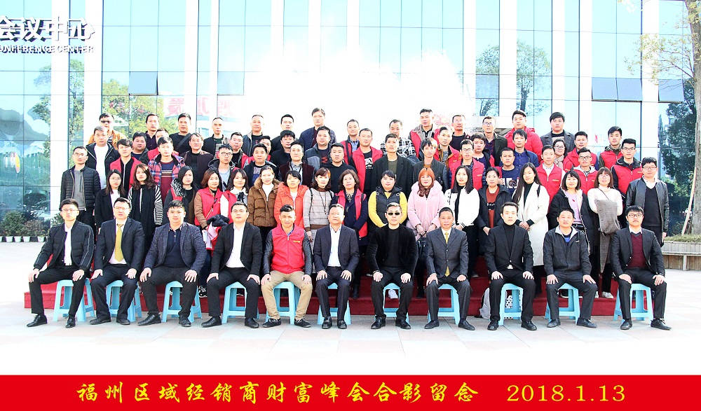 輝煌衛(wèi)浴2018年福州區(qū)域經(jīng)銷商財富峰會圓滿落幕！