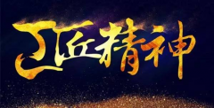 輝煌衛(wèi)浴嚴(yán)控品質(zhì)，堅(jiān)守工匠之心 
